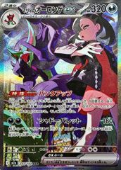 状態ランクA】ナンジャモのハラバリーex (SAR) {236/193} [M2a/MEGA