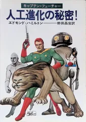 2026年最新】キャプテンフューチャーの人気アイテム - メルカリ