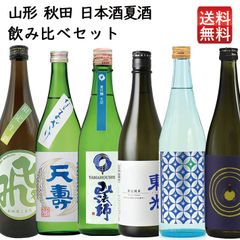 有名蔵　呑み比べセット　1800ml 6本 有名蔵 日本酒 呑み比べセット 1800ml 6本 - メルカリ