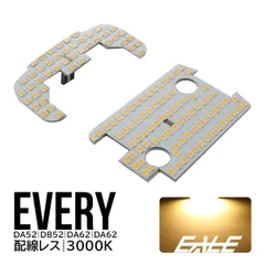 エブリイ エブリィ LED ルームランプ DA52V DB52V DA52W DA62V DA62W 3000K 電球色 ウォームホワイト R-442【メール便】のサムネイル