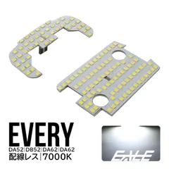エブリイ エブリィ LED ルームランプ DA52V DB52V DA52W DA62V DA62W ホワイト R-441【メール便】のサムネイル