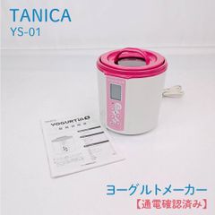 TANICA ヨーグルトメーカー YOGURTIA - メルカリ