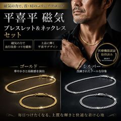 新品】平喜平磁気ブレス＆ネックレス日本製 / 喜平ネックレス 24金