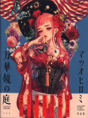 魔女モンロー 微背退色 桃園書房 昭和51年 初版 非貸本 並上品 水木