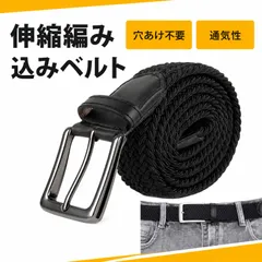 メッシュベルト メンズ メッシュベルト メンズ ベルト カジュアル ベルト メンズ 穴なし 学生ベルト 伸縮ベルト メンズ レディース 無段階調整 編込みゴム 平ゴム カジュアル ワンタッチ着脱 約120cm 3.5cm幅（黒）のサムネイル
