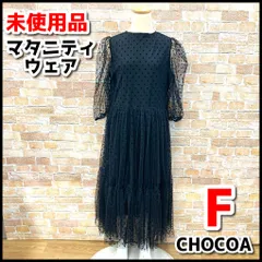 タグ付き未使用品　マタニティ　CHOCOA  ワンピース　ブラック　ドット柄　サイズ：F　着丈約120㎝　YMO5-174-08-60のサムネイル