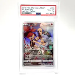 ★PSA10 ポケモンカード コータス CHR 050/049 ドリームリーグ ポケカ 中古★007821のサムネイル