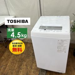 ☆全国配送☆東芝 4.5㎏ 洗濯機【AW-45M9】GKG3 - メルカリ