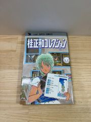 桂正和コレクション VOL.2 - メルカリ 桂正和コレクション VOL.2 - メルカリ
