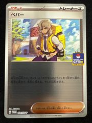 グルーシャ GYM PROMO ジム プロモ 096/SV-P サポートキラ ミラー B99