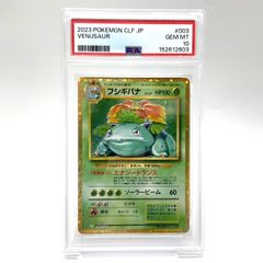 PSA10 フシギバナ 25th プロモ ポケモンカード - メルカリ