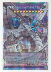 終撃竜ーサイバー・エンド・ドラゴン プリシクオーバーフレーム新品