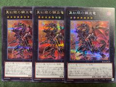 真紅眼の鋼炎竜　CORE-JP054　美品3枚　シークレット　シク　SE仕様 真紅眼の鋼炎竜 CORE-JP054 美品3枚 シークレット シク SE仕様 - メルカリ