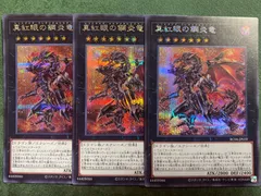 RC04   真紅眼の鋼炎竜　レッドアイズフレアメタルドラゴン　シークレットレア3枚セット