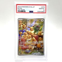 BGS9.5 GEM MINT イーブイ 078/066 AR 検 PSA10 - メルカリ