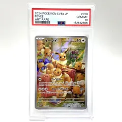 2026年最新】イーブイar psa10の人気アイテム - メルカリ