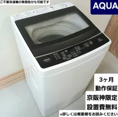 2026年最新】洗濯機 5kg aquaの人気アイテム - メルカリ