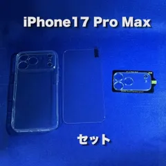 iPhone17ProMax ソフトケースとガラスフィルムとカメラフィルム各1点