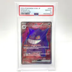 2026年最新】ゲンガー ex sr psa10の人気アイテム - メルカリ