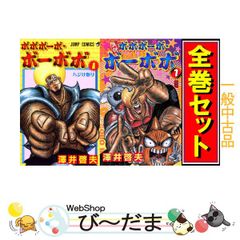 真説ボボボーボ・ボーボボ 1～7 全巻初版、初版としたら普通よりキレイ