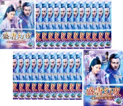 2026年最新】盛唐幻夜 dvdの人気アイテム - メルカリ