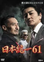 日本統一 61【邦画 中古 DVD】レンタル落ちのサムネイル