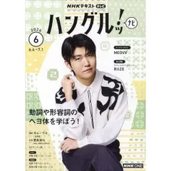 【新品】【雑誌】NHKテレビ ハングルッ!ナビ 2026年6月号