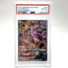 2026年最新】エーフィV sr psa10の人気アイテム - メルカリ