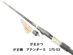 2026年最新】アテンダー 175-53の人気アイテム - メルカリ
