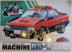 青島文化教材社 1/32 西部警察シリーズ マシーンRS-1 9のサムネイル