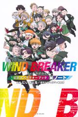 WIND BREAKER 공식 캐릭터북 비노트(KC 디럭스)