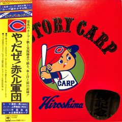 広島東洋カープ初優勝記念LPレコード「Victory Carp」 - メルカリ