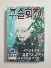 新品未開封品】 呪術廻戦26巻特装版 特別付録付き - メルカリ