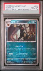 psa10】ブラッキー マスターボールミラー sv8a 092/187 - メルカリ