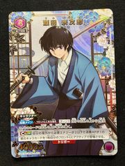 特価】瀬田 宗次郎(R☆){紫}〈RNK-1-058〉[るろうに剣心 －明治剣客