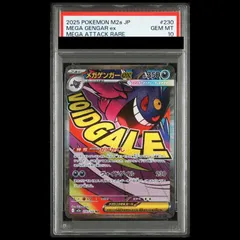 【PSA10】メガゲンガーex MA 230/193 1枚