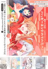 超かぐや姫!！ 公式ガイドブック ハッピーエンドのその先へ！ 未使用 