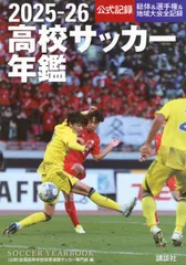 2026年最新】高校サッカー年鑑の人気アイテム - メルカリ