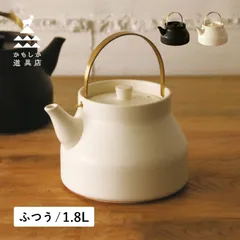 かもしか道具店 陶のやかん 1.8L 日本製 直火 OR-60-125のサムネイル