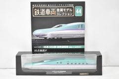 鉄道車両金属モデルコレクション第30号 E5系 E514形新幹線電車