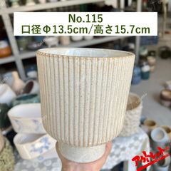 訳あり特価】NO115 北欧 植木鉢 陶器鉢 お買い得 多肉 植物 鉢植え