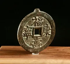 2026年最新】厭勝銭の人気アイテム - メルカリ