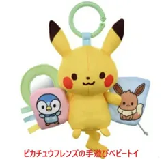 ピカチュウ ポケモン おもちゃ ベビートイ ピカチュフレンズ 手遊 びベビーカー 出産祝い 御祝い 贈り物 ギフト プレゼント 吊り下げ ベッドサイド ベビー 赤ちゃん 新生児 知育玩具 ベッド 枕元のサムネイル