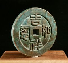 中古 状元及第 龍鳳呈祥 花銭 大型花銭 中国古銭 厭勝銭 CL0007 - メルカリ