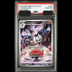 送料無料】ポケモンカード ロケット団のファイヤーex SR PSA10 PSA鑑定
