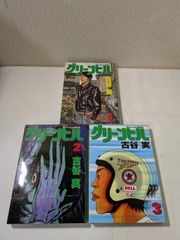 グリーンヒル 初版 1〜3巻 全巻セット 古谷実 漫画 バイク コミック 稲