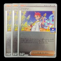 ポケモンカード アカマツ プロモ 4枚セット - メルカリ