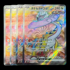 2026年最新】タケルライコex SRの人気アイテム - メルカリ