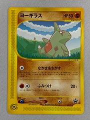 PSA9 ヨーギラス ANA e-P 005 プロモ ANA'S ピカ夏ですよ PSA9/最新】ヨーギラス[005]プロモANAピカ夏ですよキャンペーン - メルカリ