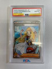 CGC10 PRISTINE】英語版 リーリエの決心 SAR ◼️海外正規品 - メルカリ